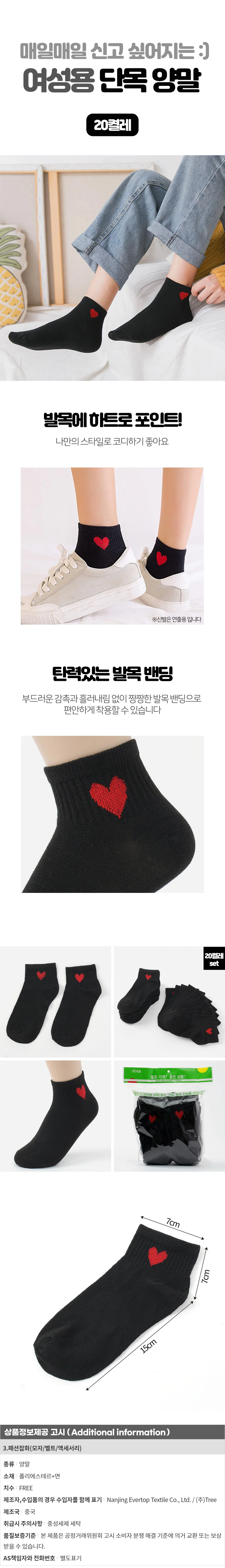 하트 여성용 단목양말 20켤레(블랙) 스니커즈양말 상세1