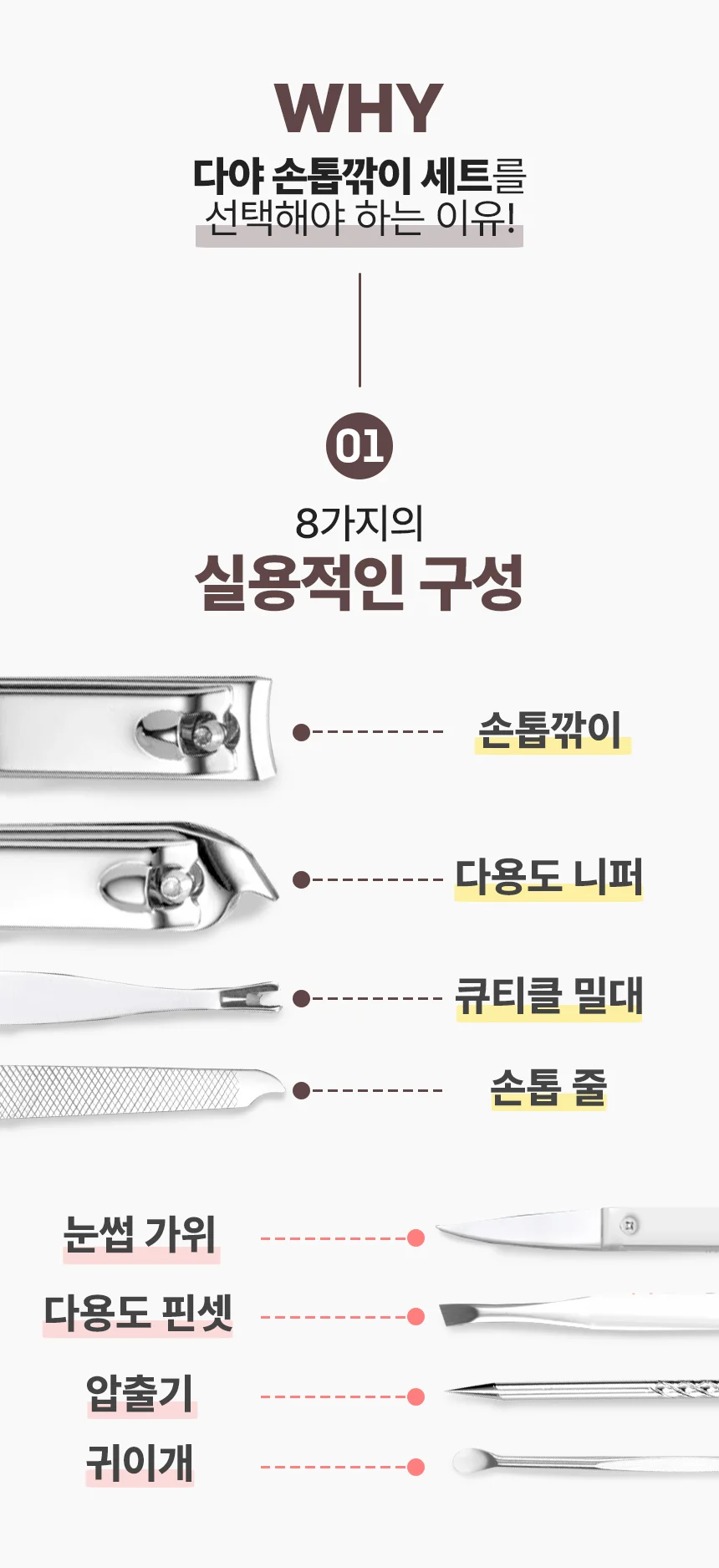 손톱깎이세트 네일케어 큐티클제거 손발톱관리 도구 상세5