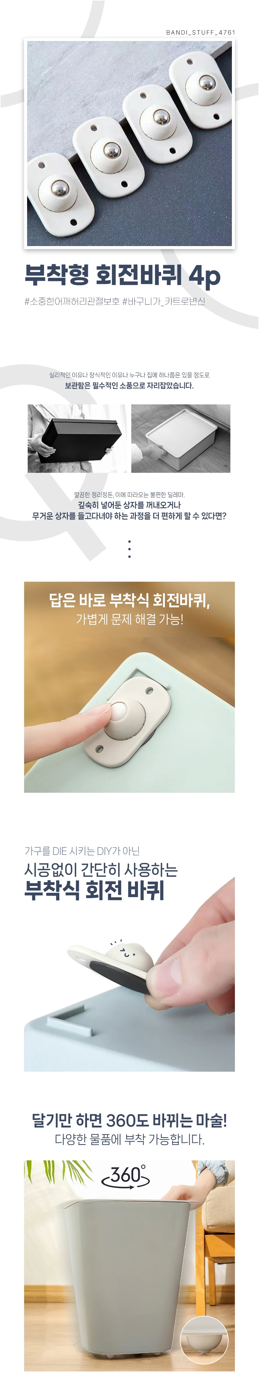 가구 소품 부착형 회전 미니 바퀴 4P 상세1