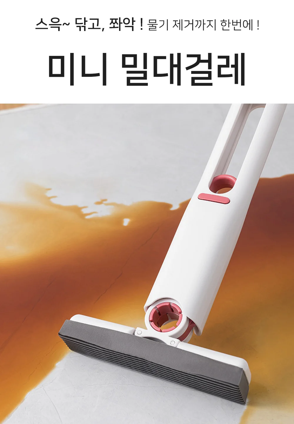 미니 밀대 걸레 원터치 바닥 물기제거 물티슈 노터치 상세1