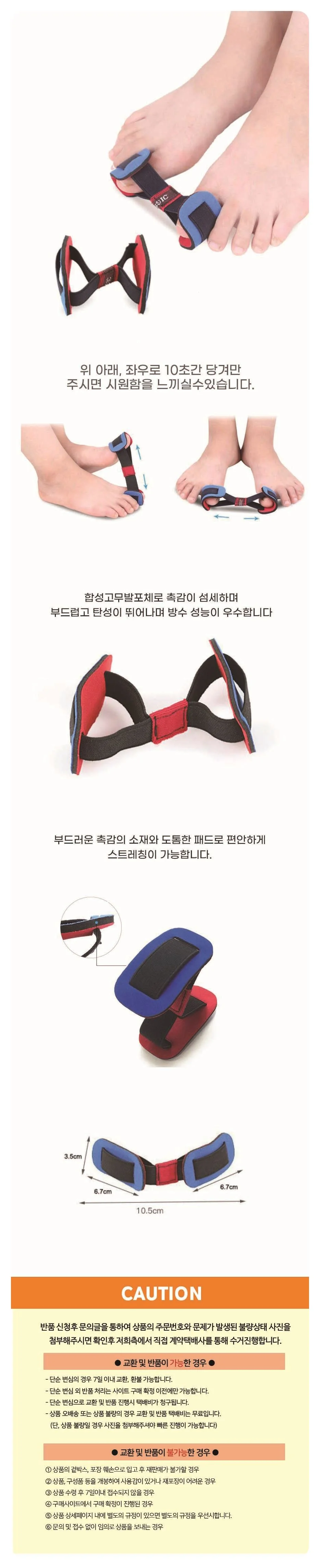 엄지벌리기 발가락 스트래칭 발가락벌리기 밴드 스트레칭 운동 밴드 벌리개 상세1