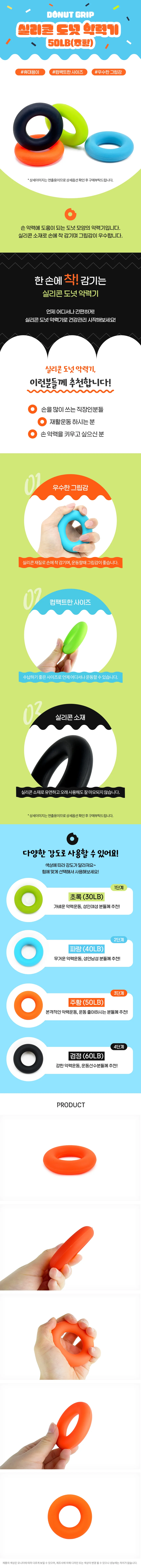 실리콘 도넛 악력기 50LB(주황) 상세1