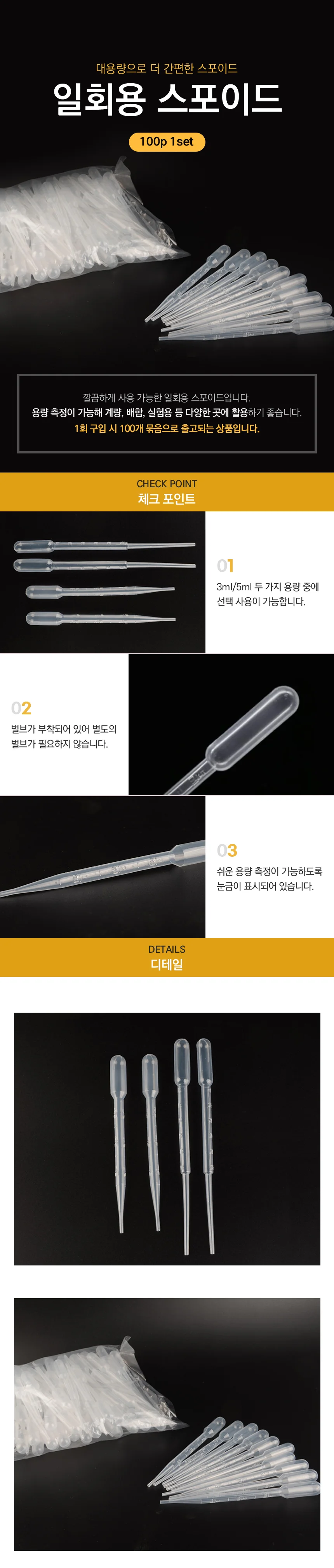 스포이드 100개 3ml 5ml 비누 캔들 과학 실험용 상세1
