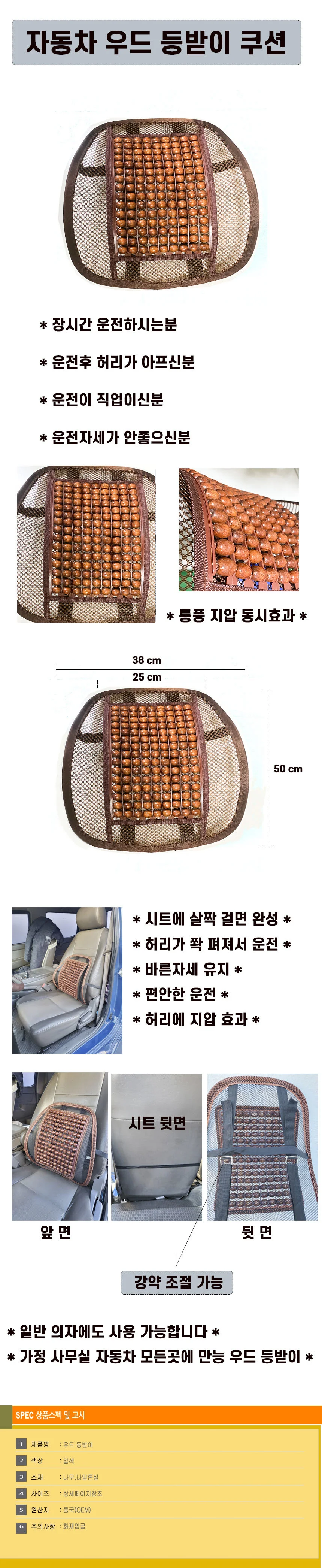 고급 원목 우드 자동차 구슬 지압 등받이 쿨 허리쿠션 의자쿠션 등받이 상세1