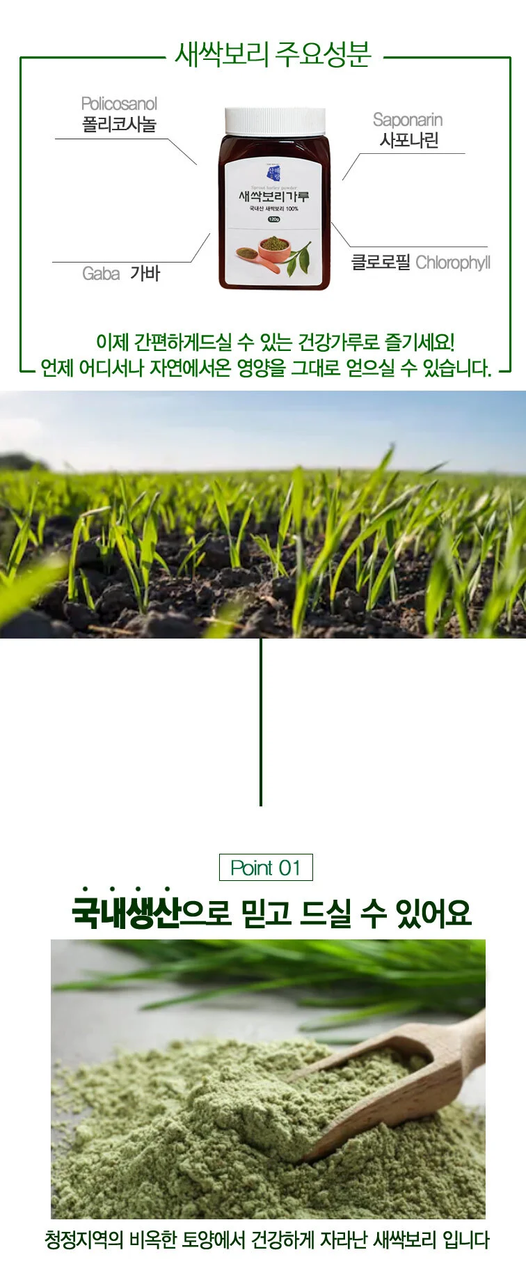 어린잎 새싹보리분말 120g 상세2