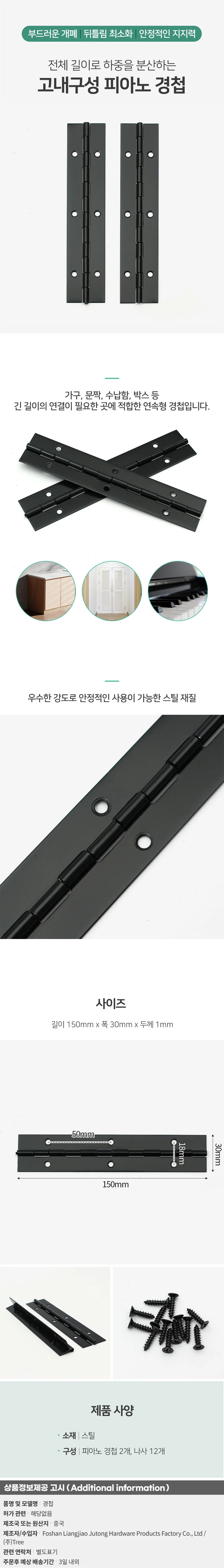 150mm 피아노 경첩 긴 롱 싱크대 코너 힌지 2p 블랙 상세1