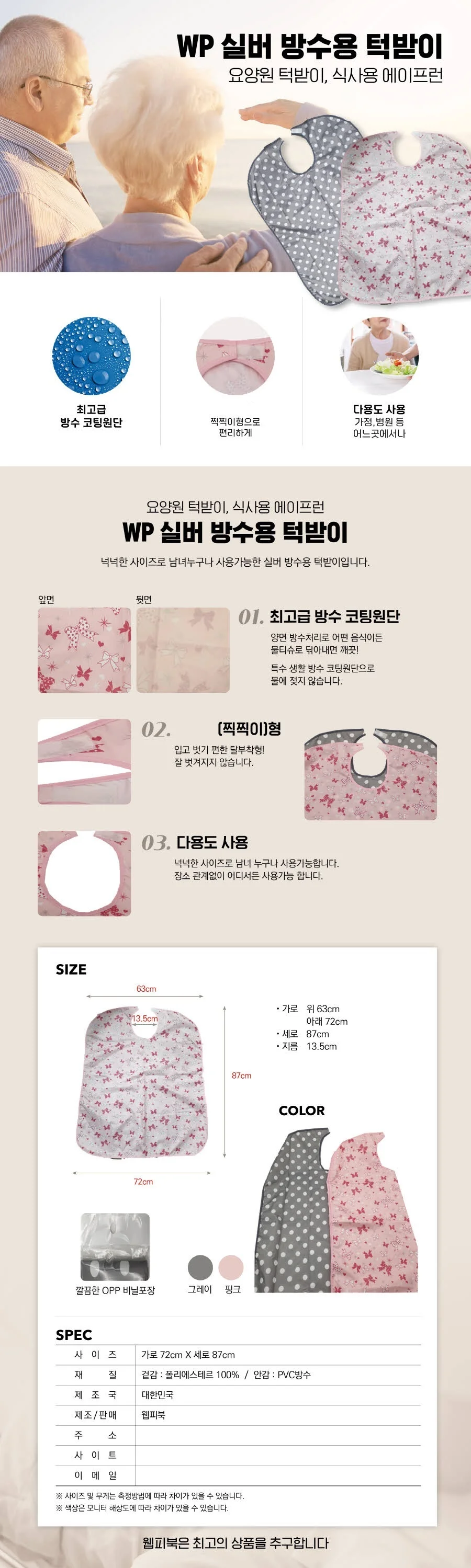 실버방수턱받이 노인용 식사용 에이프런 요양원턱받이 상세1