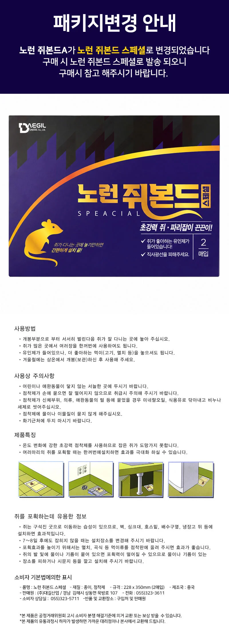초강력 쥐끈끈이 쥐포수 10트랩(2매입x5팩) 상세4