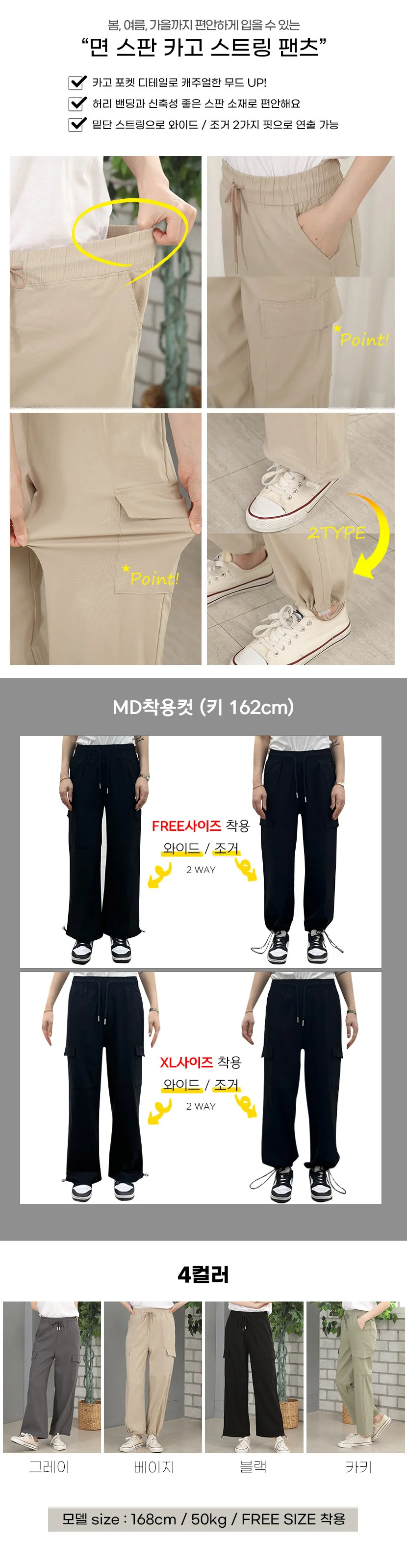 조거팬츠 여성 와이드 카고바지 면스판 밴딩 바지 포켓 스트링 트레이닝복 상세2