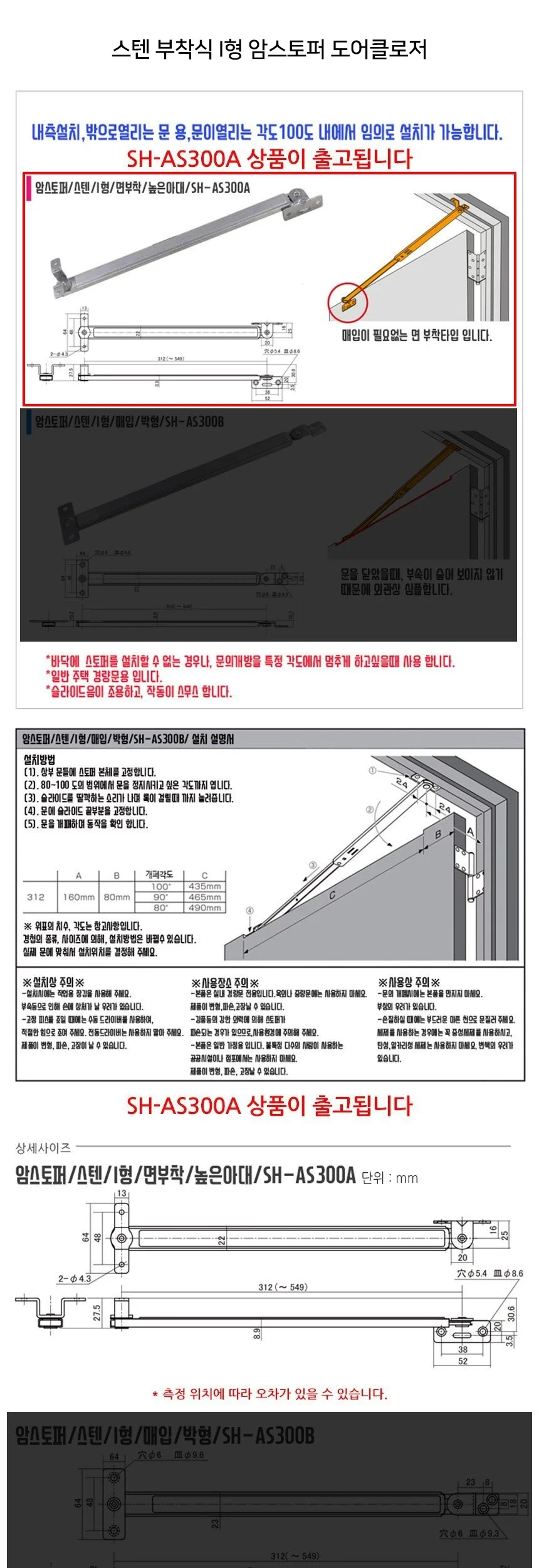 스텐 부착식 I형 암스토퍼 도어클로저 SH-AS300A 상세2