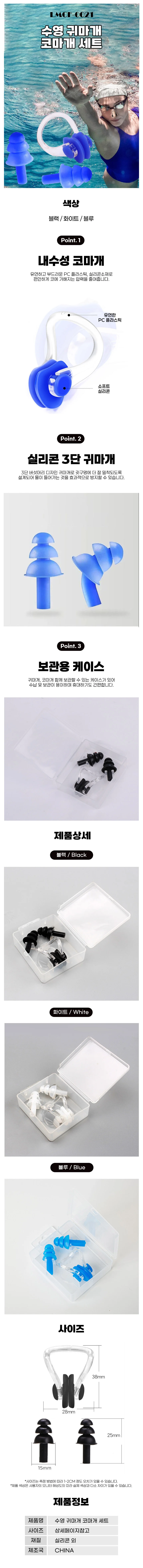 수영 귀마개 세트 코 팽이귀 LMCF-0021 LM-1000532 상세1