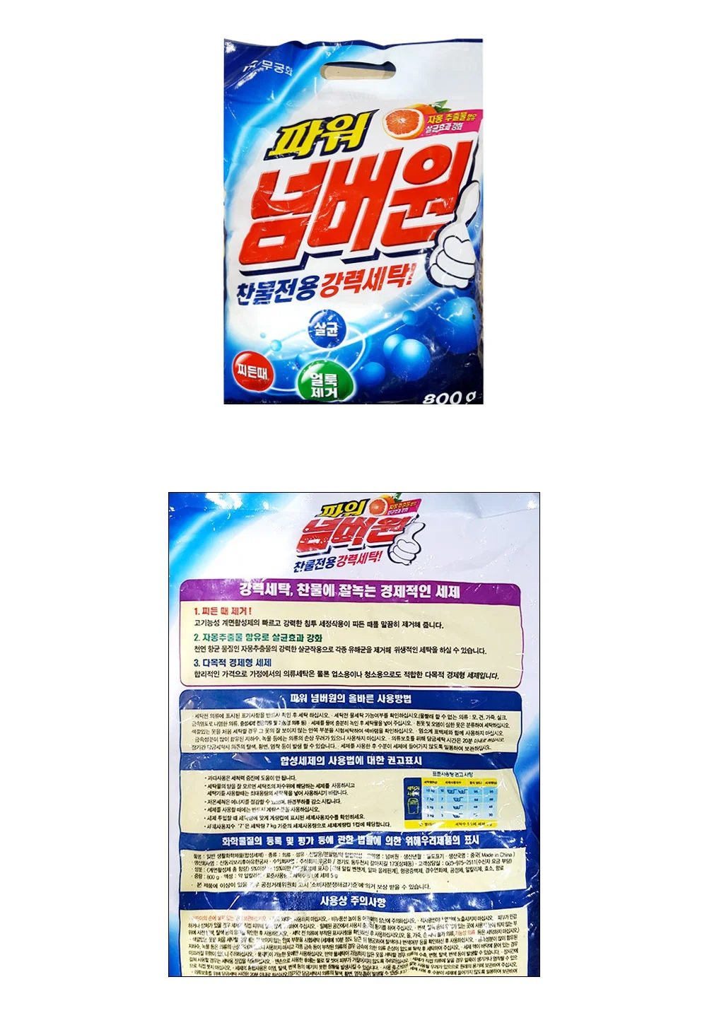 무궁화 파워 넘버원 세탁세제 분말세제 800g X 6개 상세2