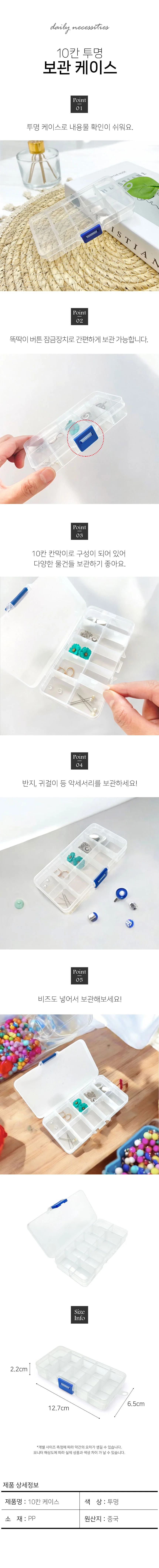 투명 비즈 보관함 10칸 액세서리 정리케이스 상세1