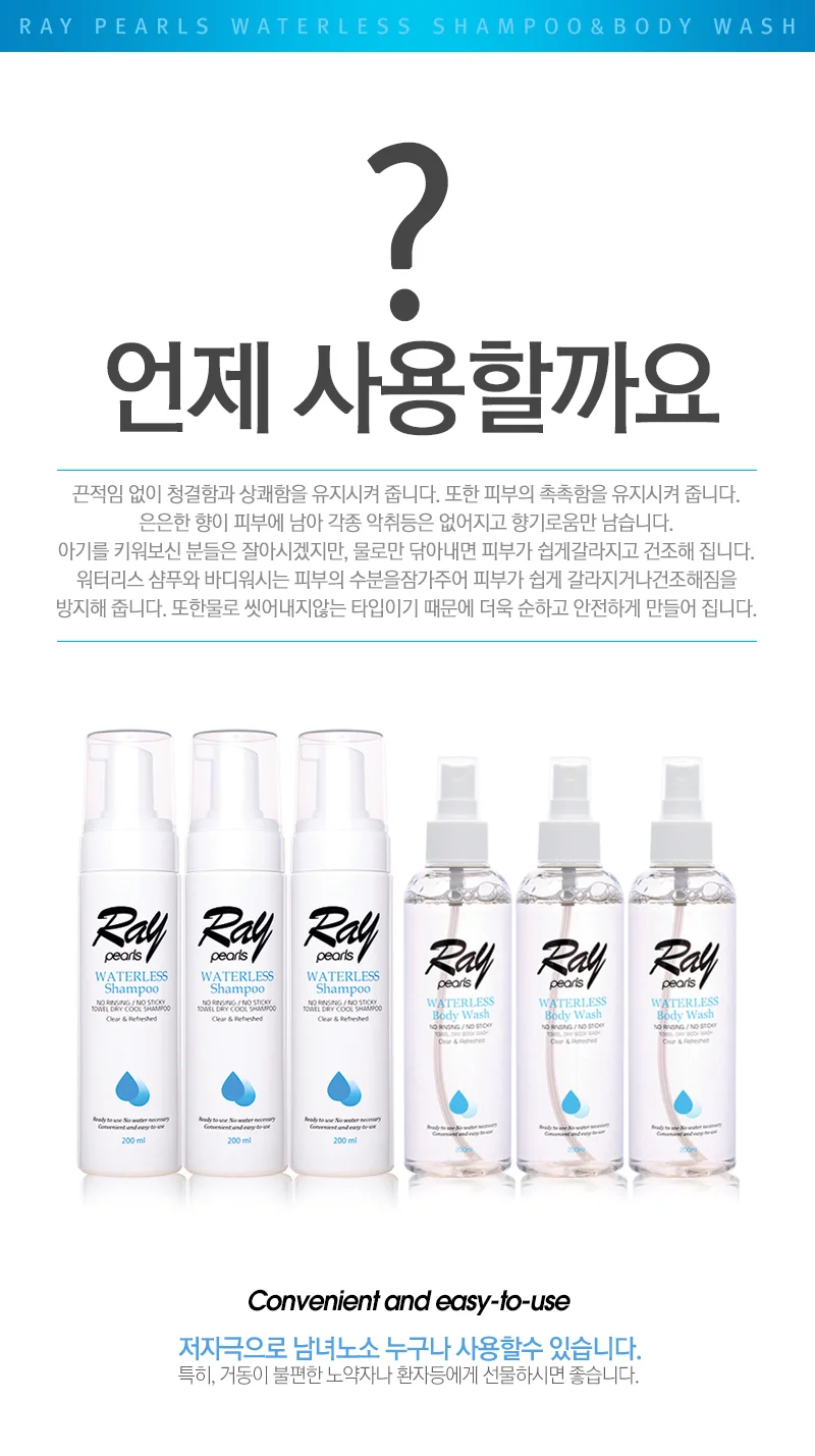 레이펄스 워터리스 샴푸/ 바디워시 상세4
