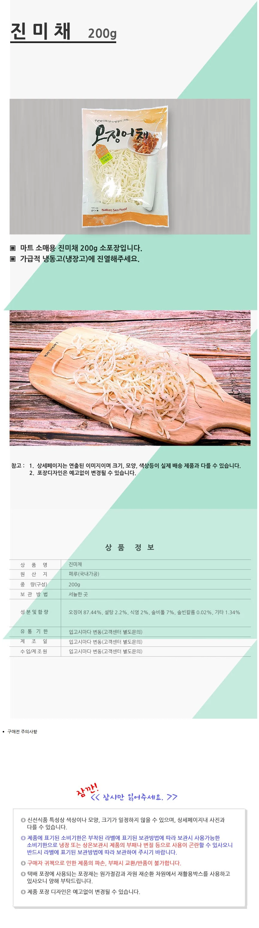 VGC 진미채 200g 마트판매용 진미채소포장 상세2