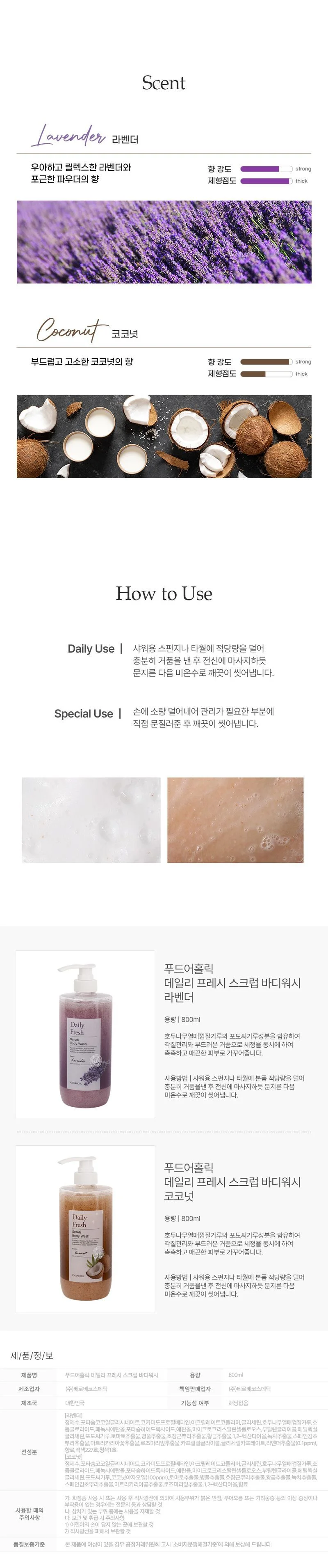 데일리 스크럽 바디워시 라벤더 800ml 대용량 촉촉한 상세4