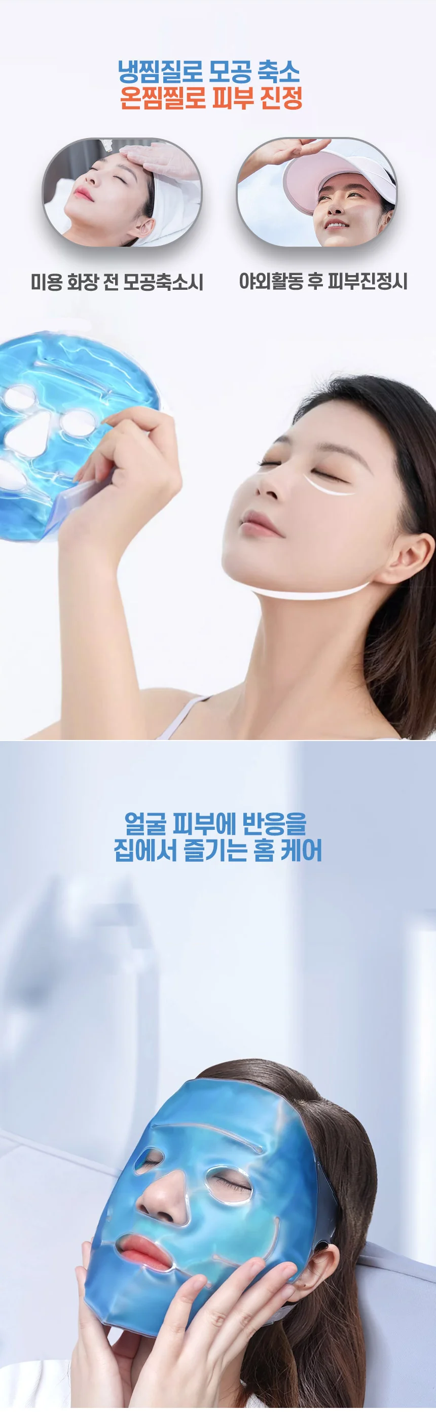 냉찜질마스크팩 냉온 겸용 마스크팩 쿨핫 페이스팩 열날때 상세2