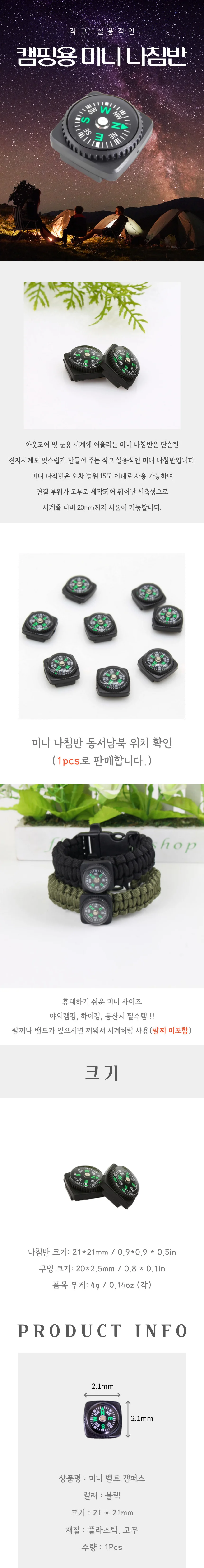 미니컴패스 휴대용 캠핑 등산용 벨트형 나침반 상세4