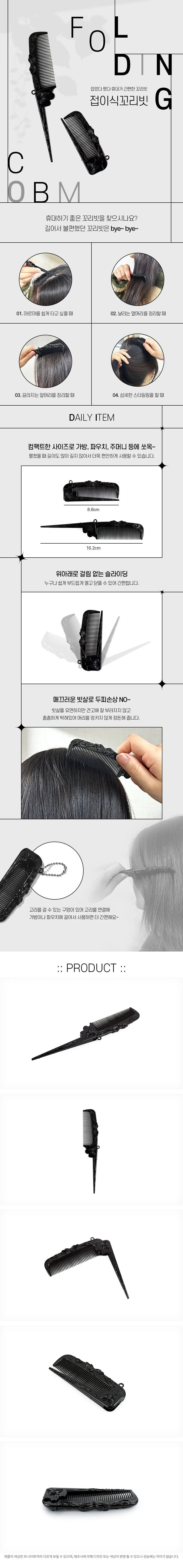 접이식꼬리빗 헝클어진머리빗 전문가용염색빗 상세2
