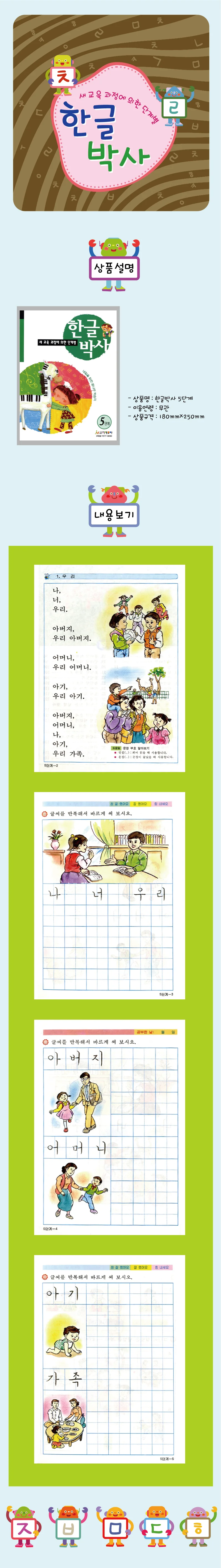 한글박사 1단계 상세5