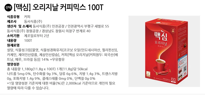 맥심 오리지날 커피믹스 100T 상세2