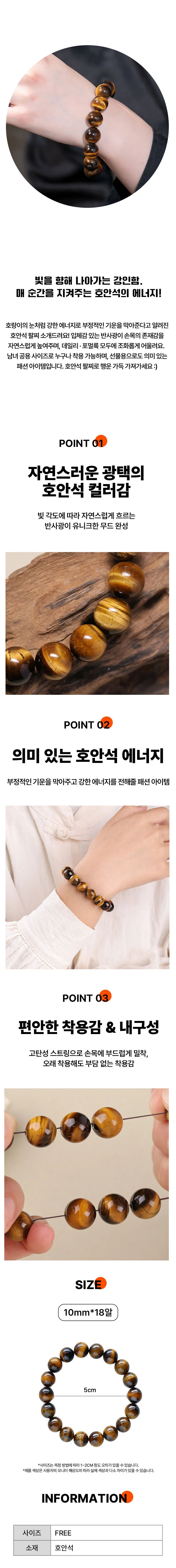 행운 재물 팔찌 호안석 원석 액막이 패션 뱅글 상세1
