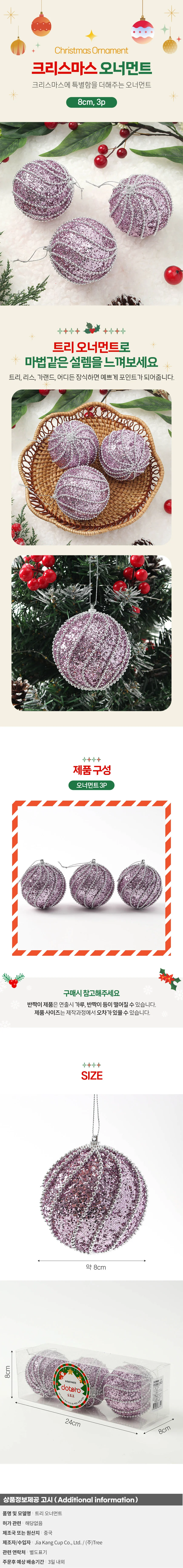 샤인퍼플 글리터 장식볼 3p(8cm) (구슬회오리) 상세1