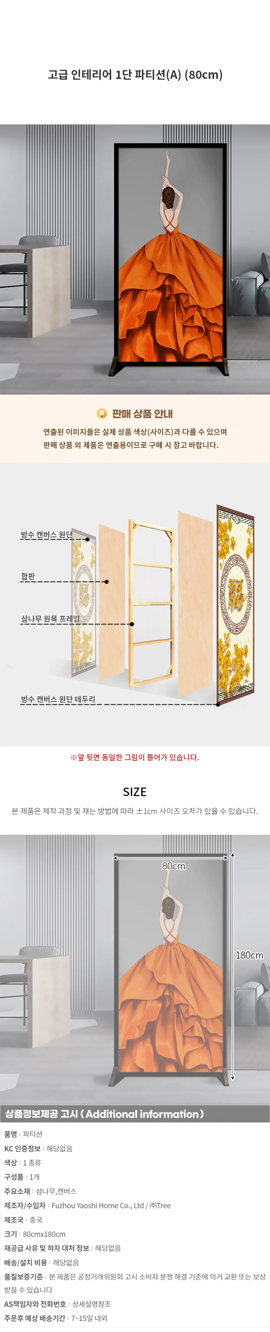 고급 인테리어 1단 파티션(A) (80cm) 상세1
