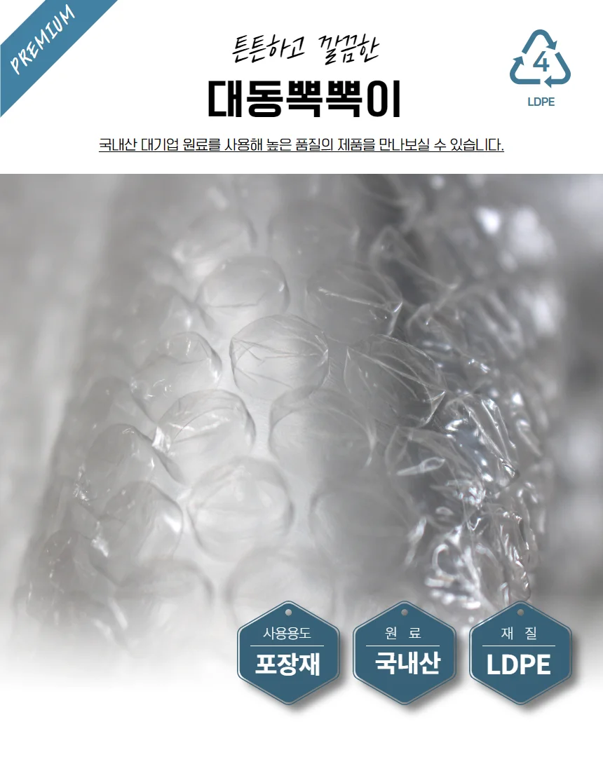 공장직판/에어캡/뽁뽁이/4T/안전한포장재/0.4T 상세4