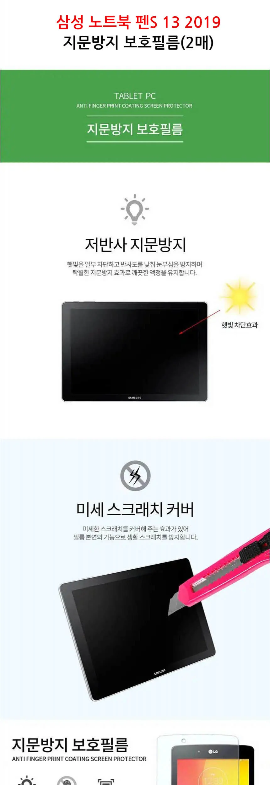 삼성 노트북 펜S 13 2019 지문방지 보호필름 2매 상세2