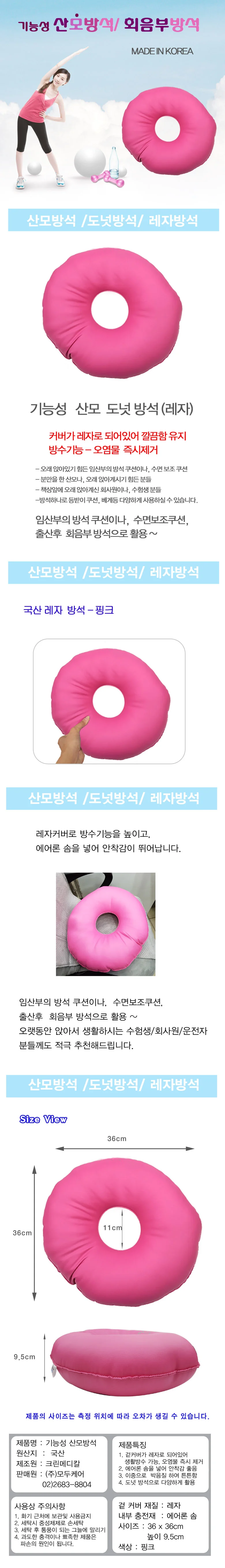 크린 산모방석 에어로솜 레자방석 기능성방석 좌욕 후 도넛방석 핑크색상 상세1