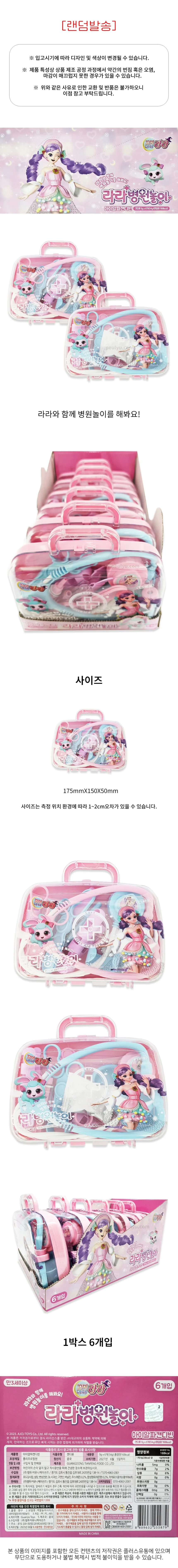 꼬미마녀라라 병원놀이 아이알파 캔디빈 랜덤 1개 상세1