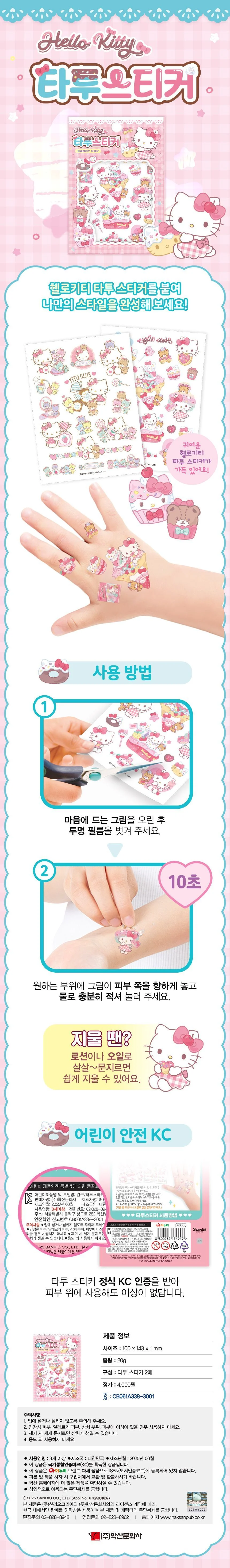 헬로키티 타투스티커 붙이는타투 그림스티커 헤나타투스티커 상세1