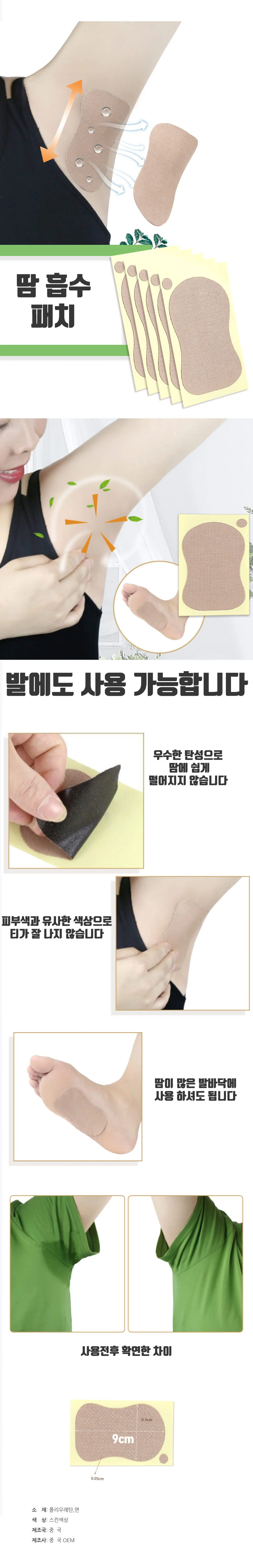 얇은 겨드랑이땀 패드 접착식 흡수 패치 옷보호 자국 방지 상세1