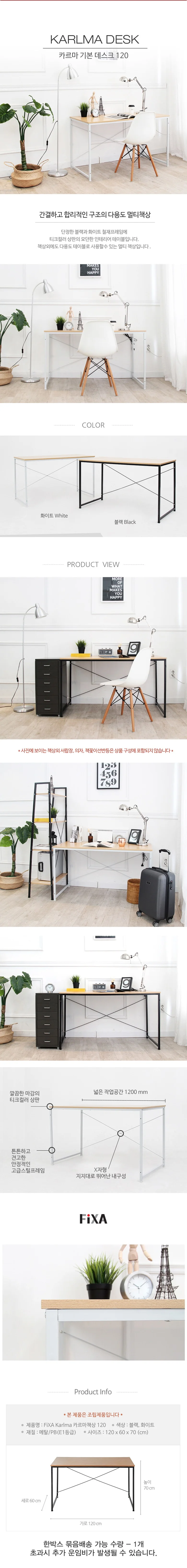 리빙FIXA카르마기본데스크120 상세1