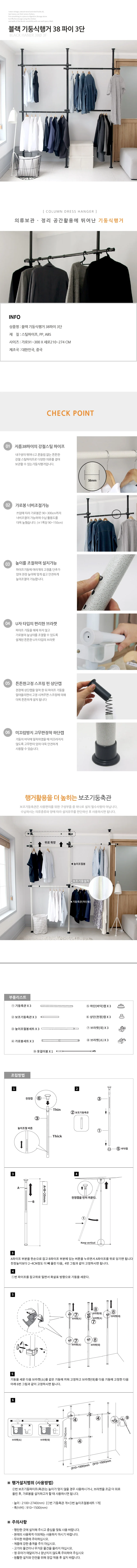 기둥 행거 옷행거 행거봉 고정식행거 3단 블랙 상세3