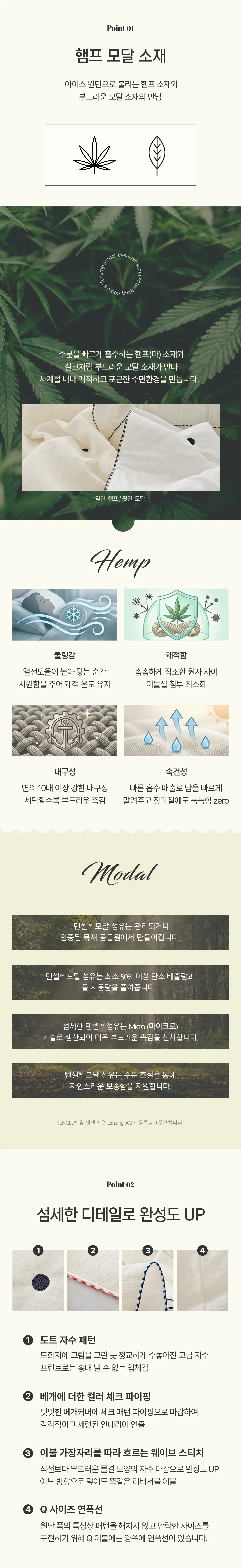 소소한습관 이불베개세트 크레용 햄프모달 슈퍼싱글 상세4