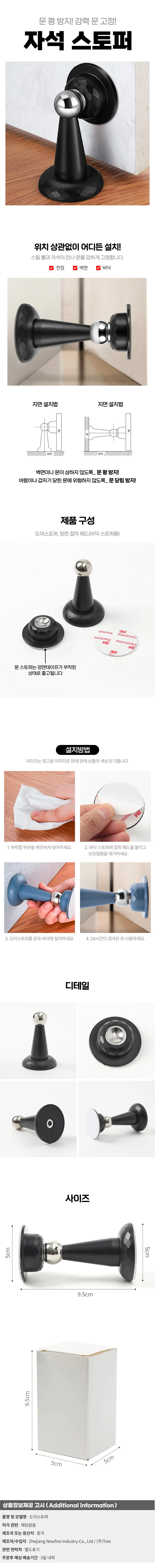 문고정 자석 도어스토퍼 블랙 문열림방지 장치 리얼마그넷 상세1