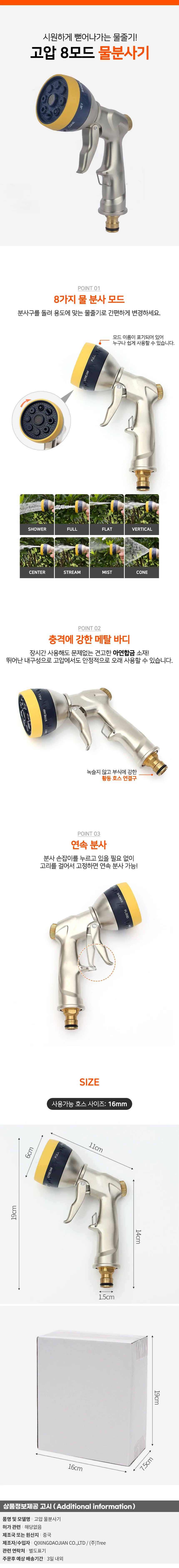 고압 8모드 물분사기 세차용분사기 상세1