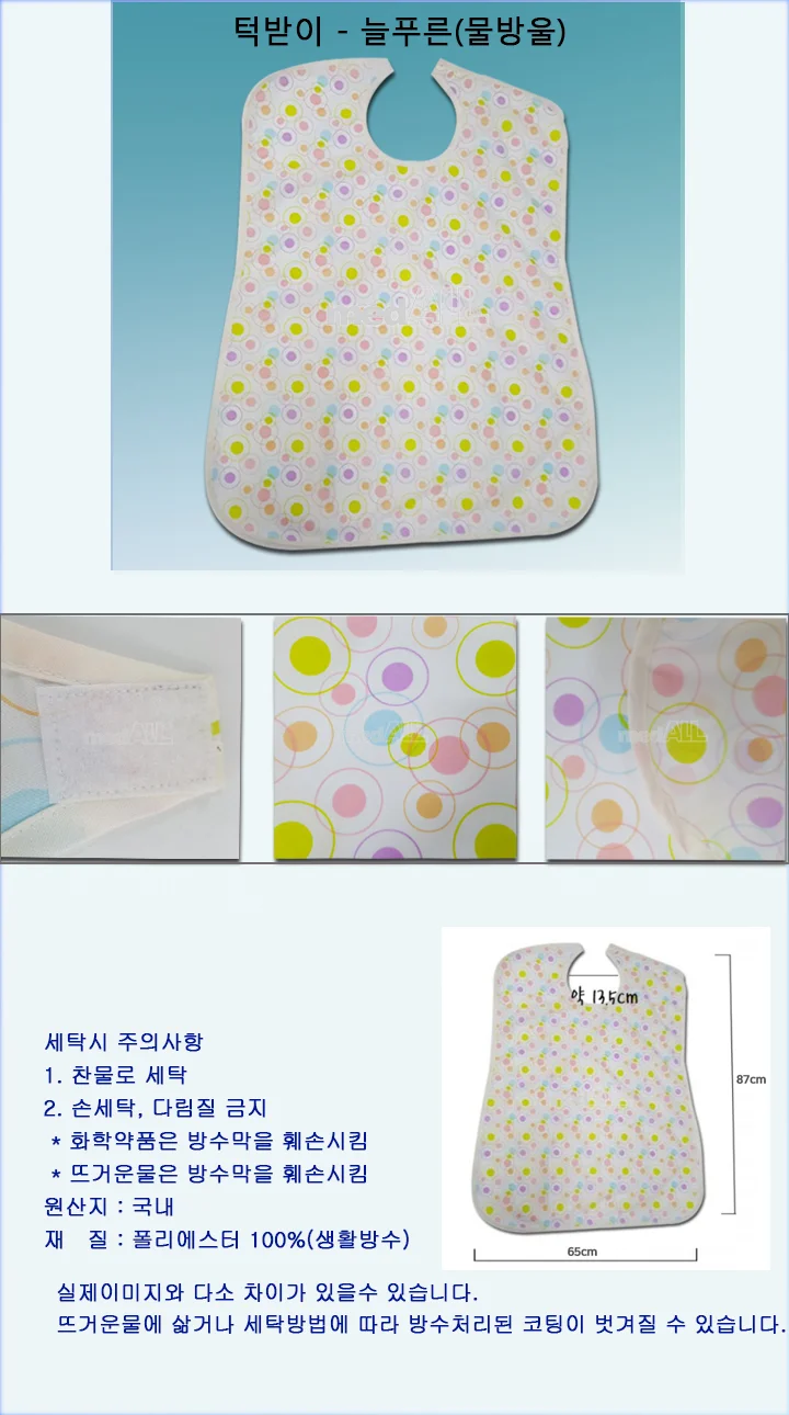 턱받이-물방울 고급 65X87cm 성인턱받이 노인턱받이 상세1