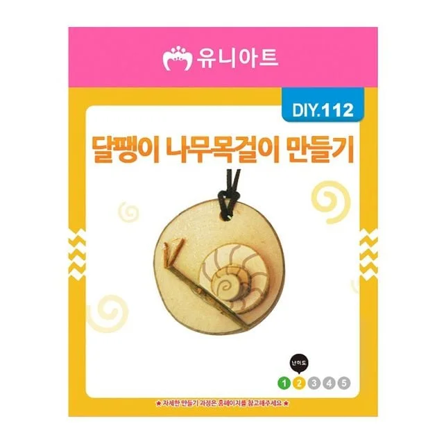 유니아트 (DIY.112) 나무 목걸이 만들기 (달팽이)