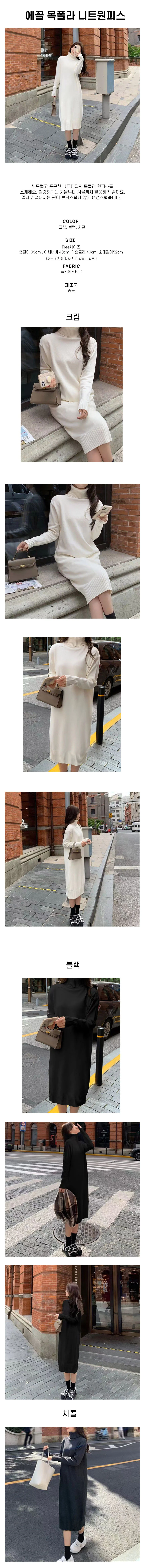 목폴라 니트원피스 롱니트원피스 롱원피스 상세1