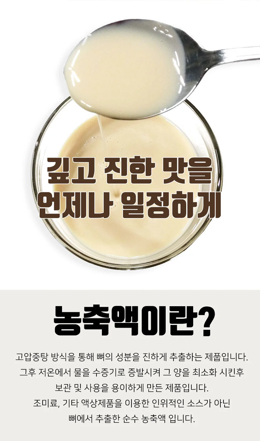 금강 돈골 육수 농축액 1kg 상세3