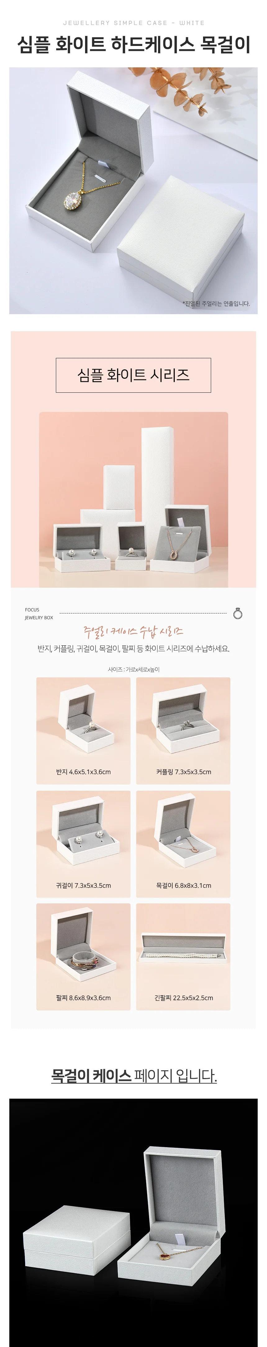 헤어뽕 똑딱이(소) 보석함 목걸이정리함 쥬얼리케이스 상세2