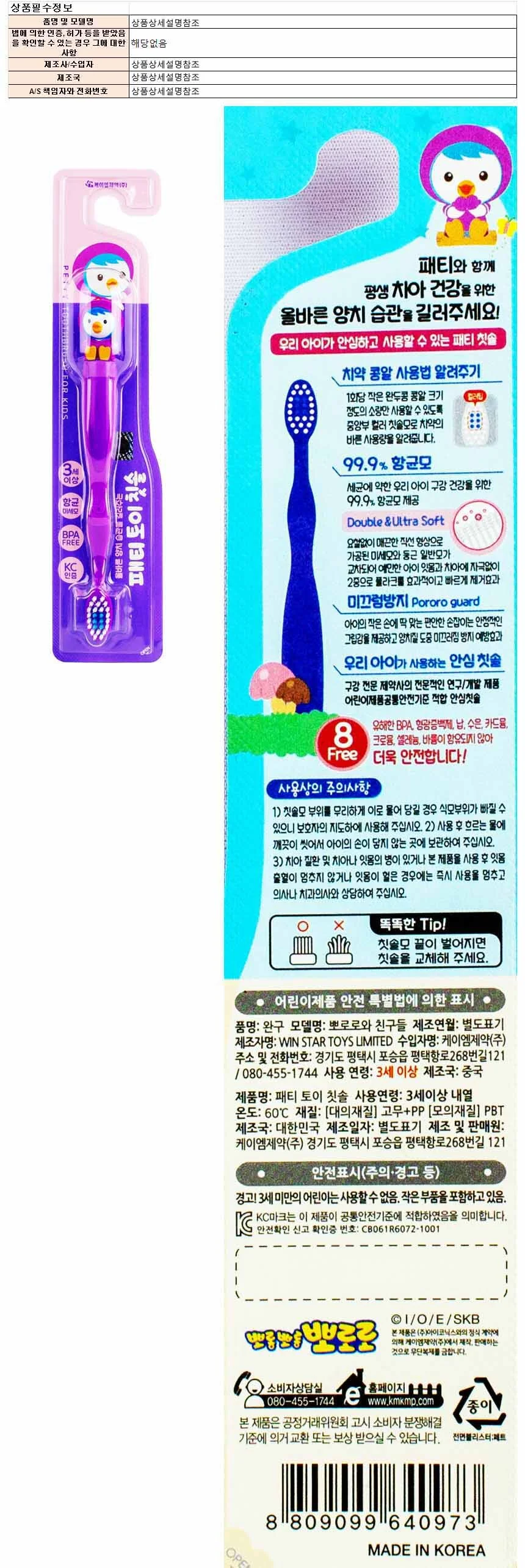 뽀로로 패티 토이 칫솔 3세 이상(640973) 상세1