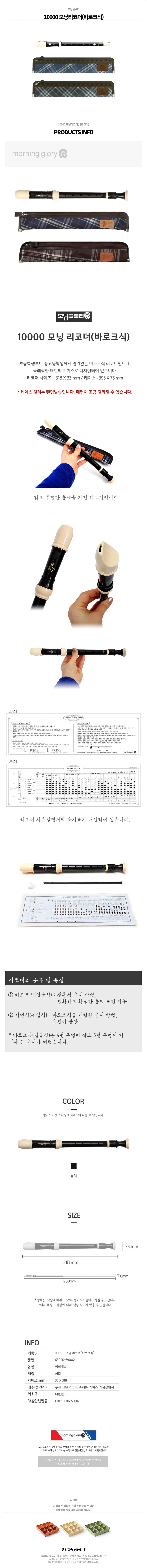 모닝글로리 10000 모닝리코더(바로크식) 상세1