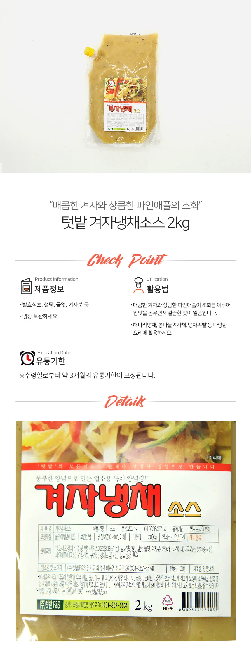 텃밭 냉장 겨자냉채 소스 2kg 상세2