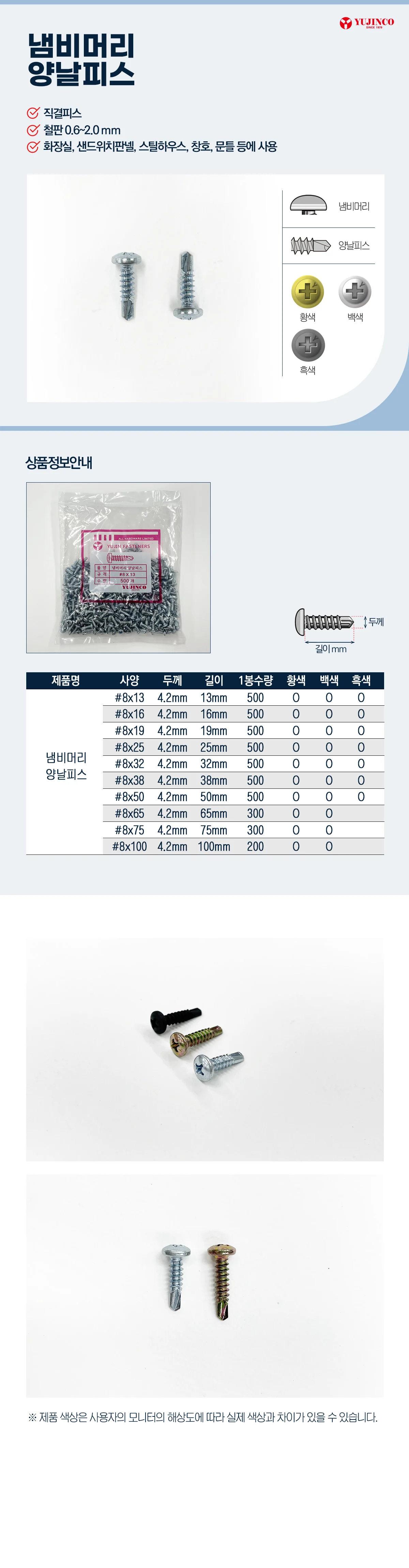 양날피스 둥근머리피스 철판용피스 8x25 500개입 상세2