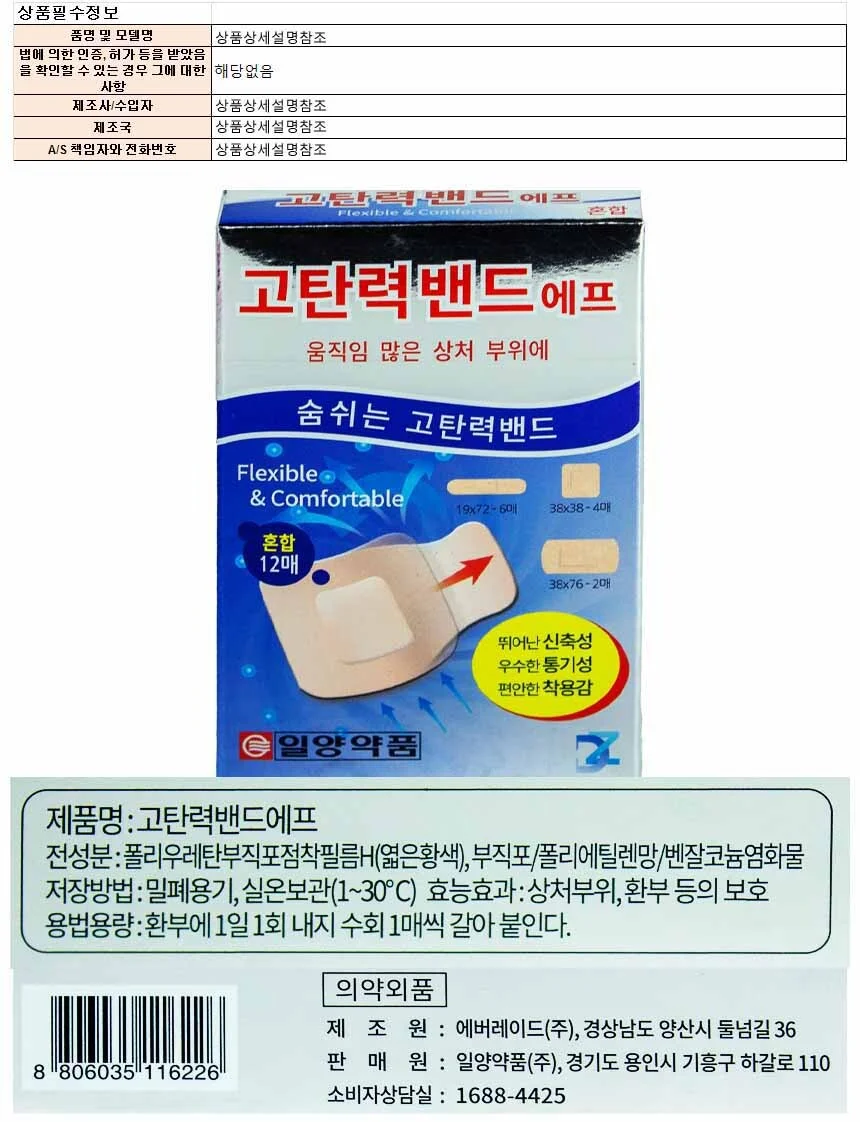 고탄력 밴드 혼합형 12매 상세1
