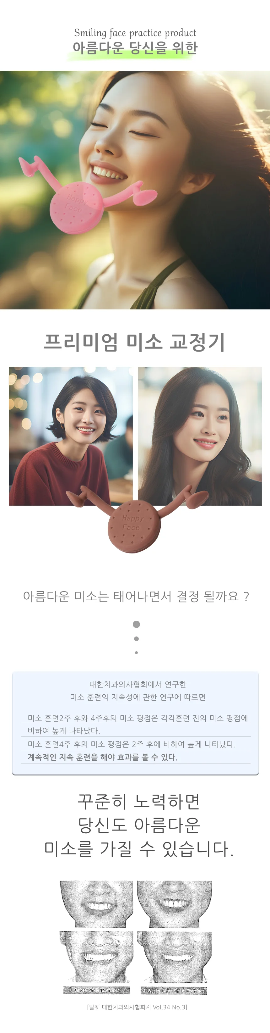 입꼬리교정기 미소연습 얼굴리프팅 얼굴근육운동기 상세1